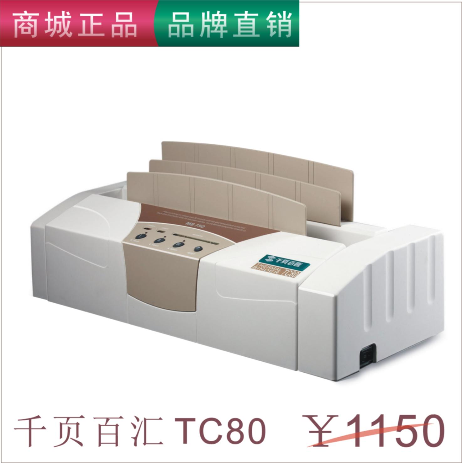 TC80热熔装系列