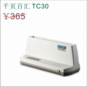 热熔式办公装订机TC30