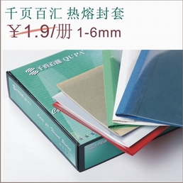 千页百汇热熔封套系列
