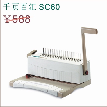 胶圈式千页百汇装订机SC60