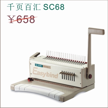 全金属胶圈文本装订机SC68