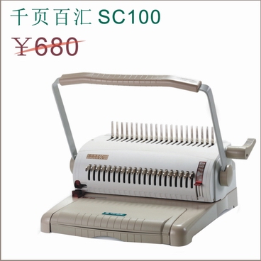 胶圈文本装订机SC100