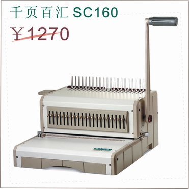 重型胶圈图文装订机SC160