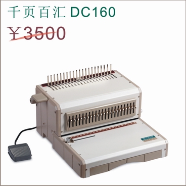 电动胶圈图文装订机DC160