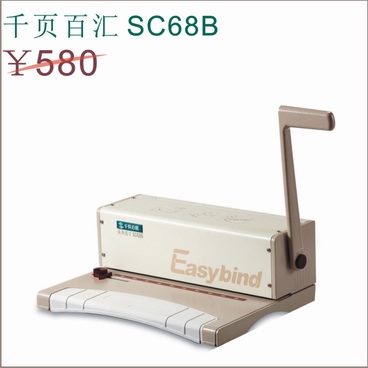 夹条文本装订机SC68B