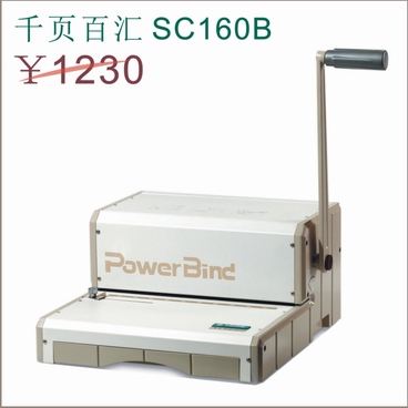 重型夹条办公装订机SC160B