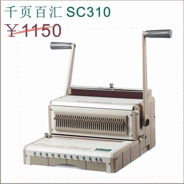 重型铁圈台历装订机SC310