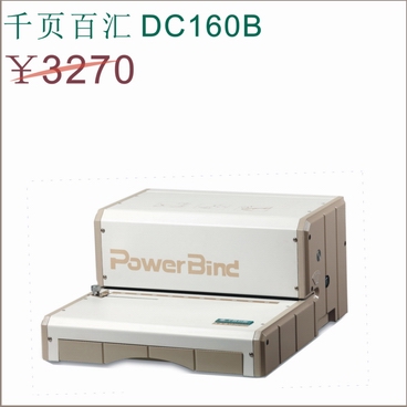 电动夹条文本装订机DC160B