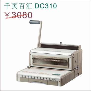 电动铁圈图文装订机DC310