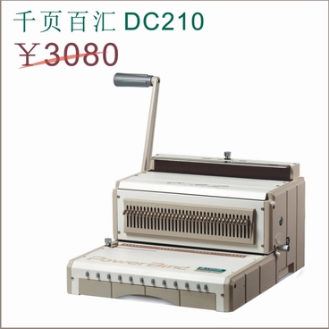 电动铁圈图文装订机DC210
