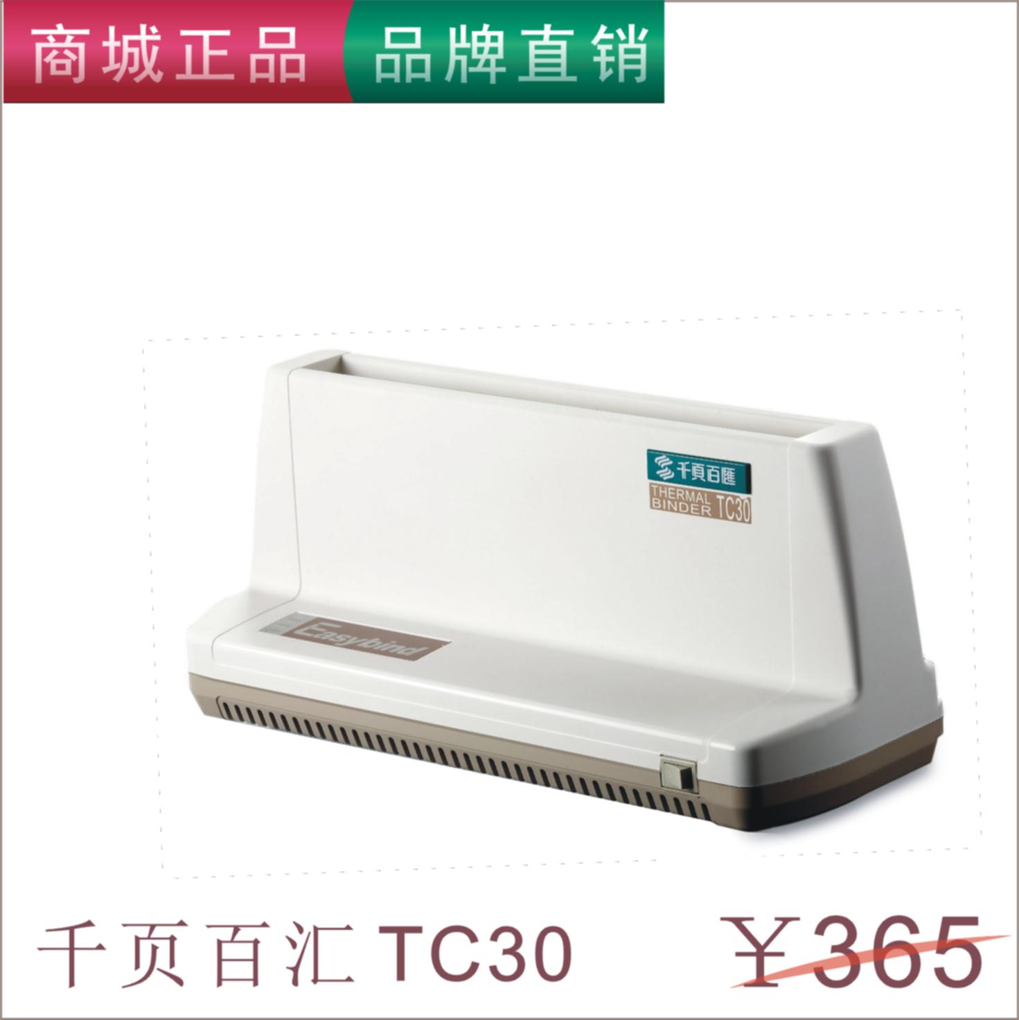热熔式办公装订机TC30