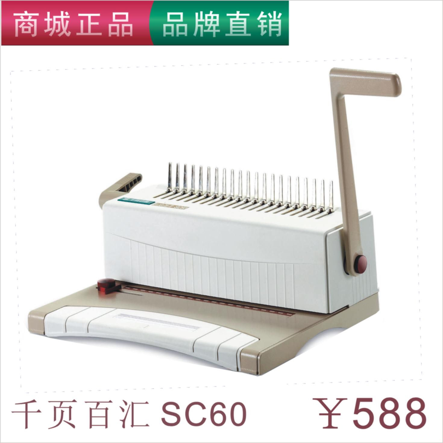 胶圈式千页百汇装订机SC60