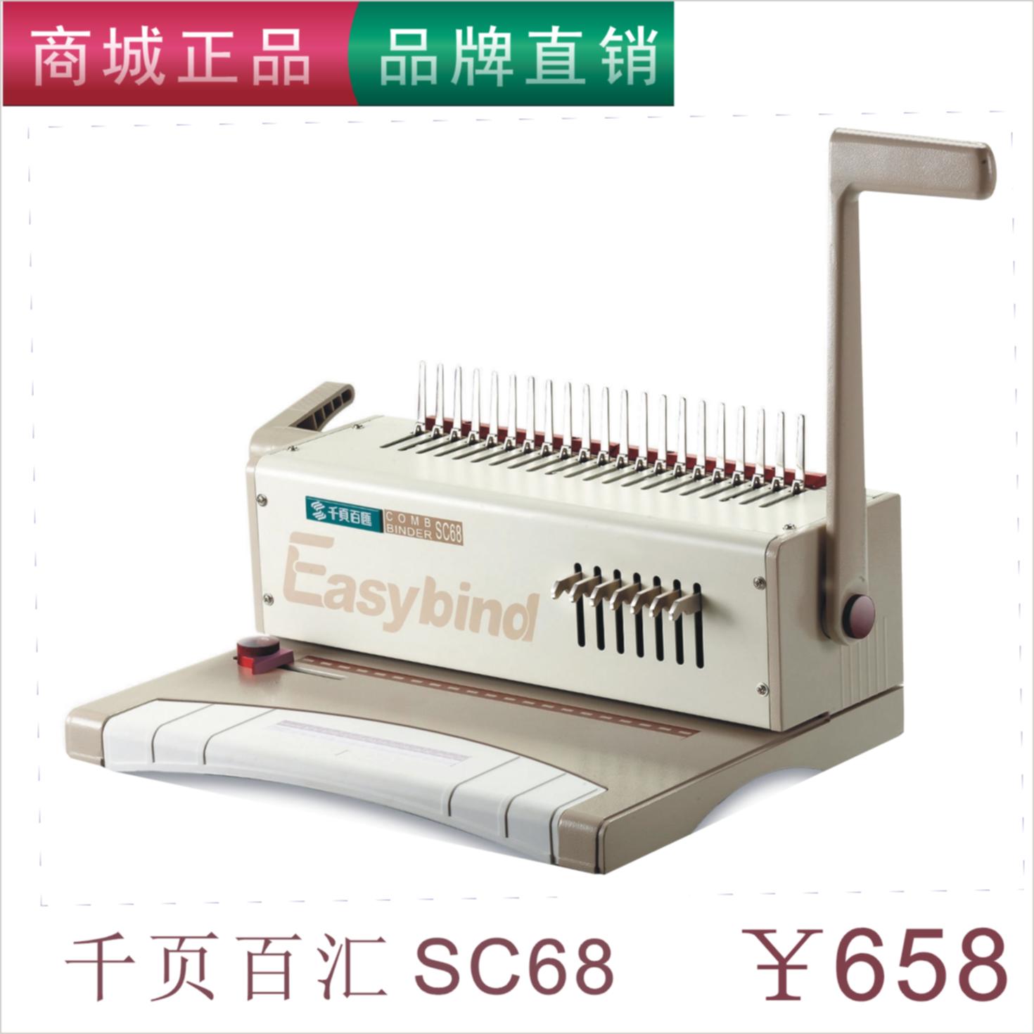 全金属胶圈文本装订机SC68