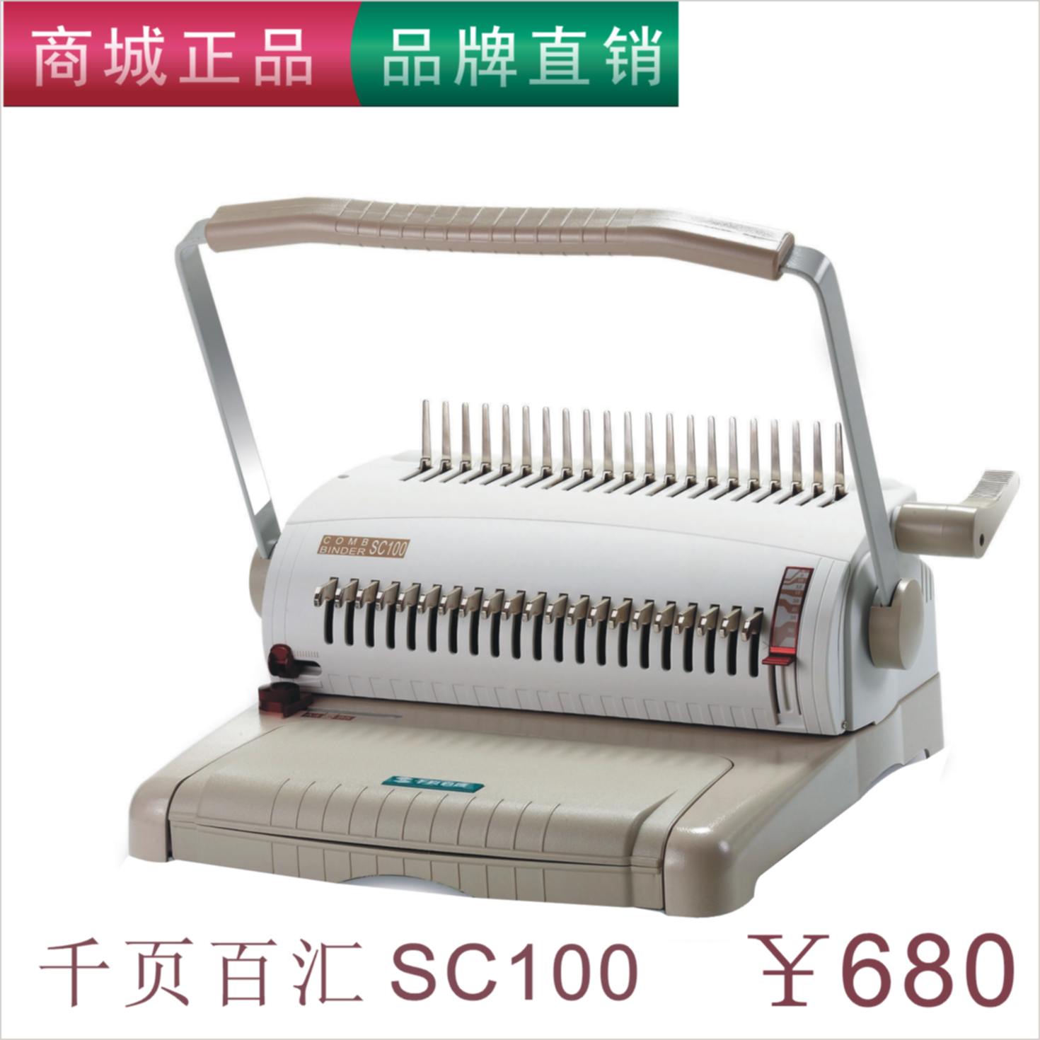 胶圈文本装订机SC100