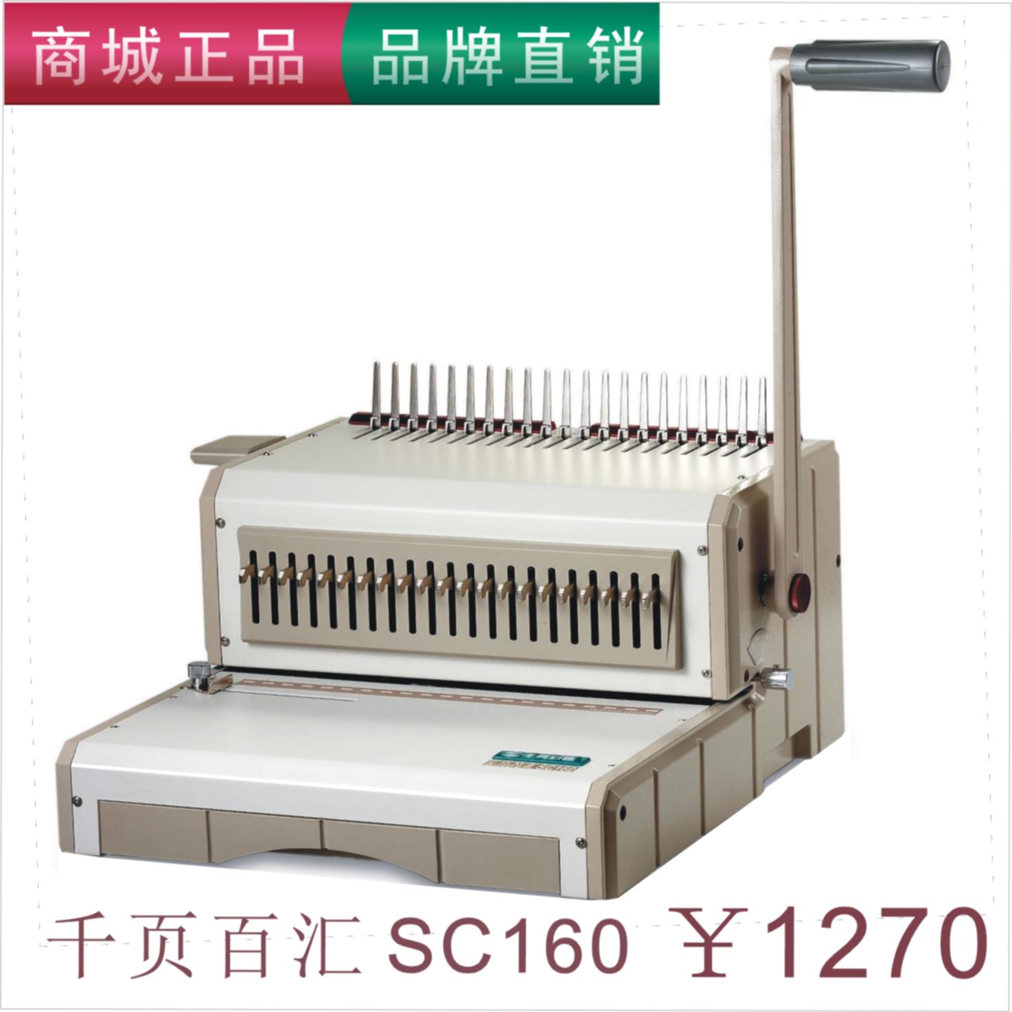重型胶圈图文装订机SC160