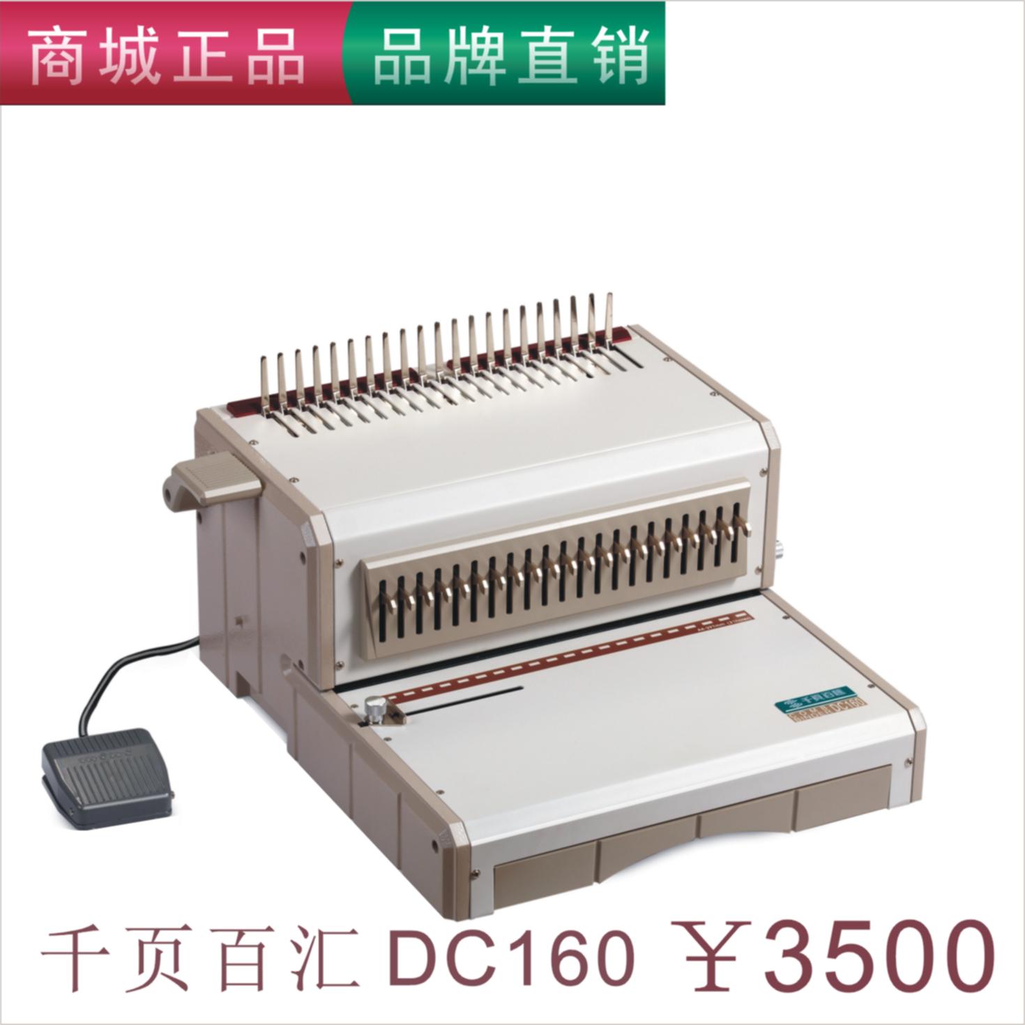 电动胶圈图文装订机DC160