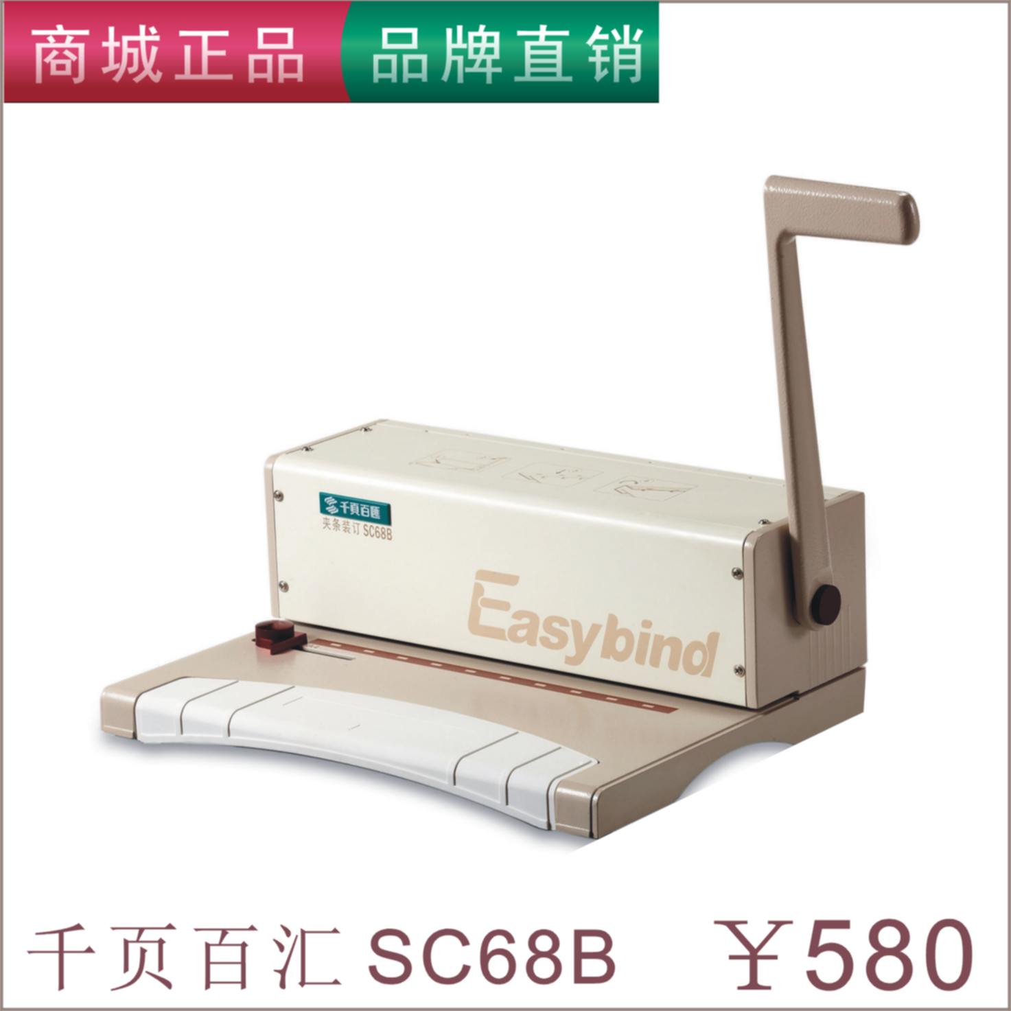 夹条文本装订机SC68B