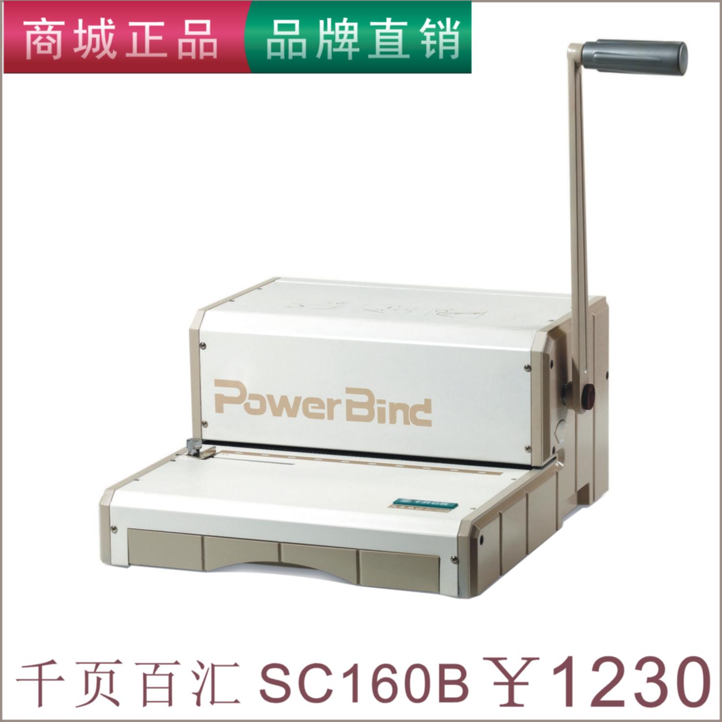 重型夹条办公装订机SC160B