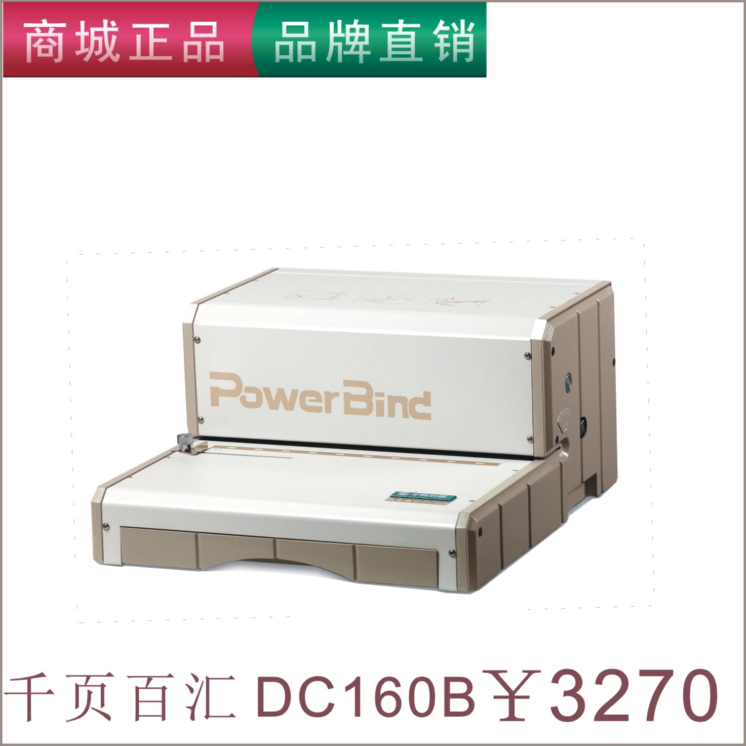 电动夹条文本装订机DC160B