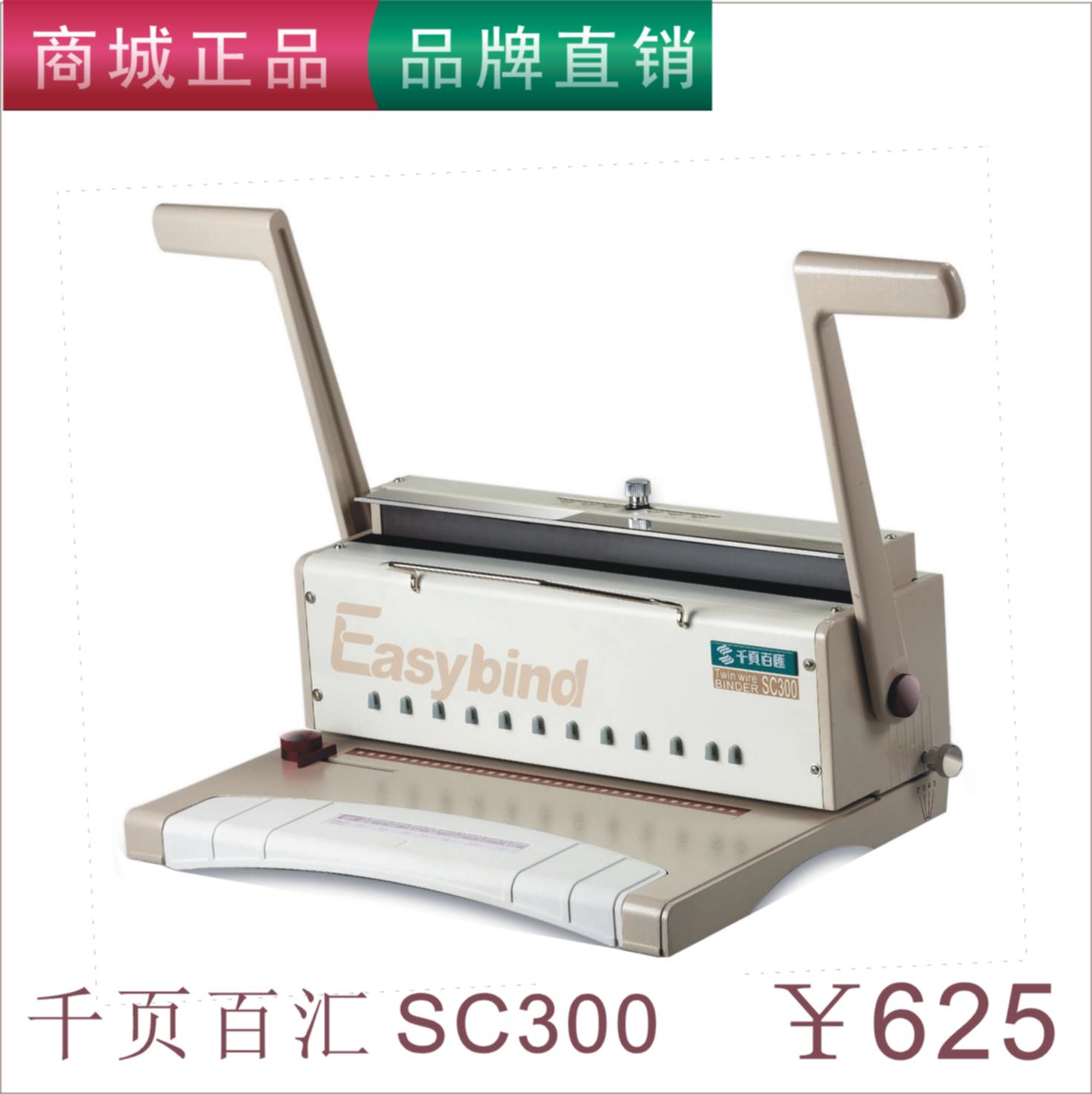 铁圈式千页百汇装订机SC300