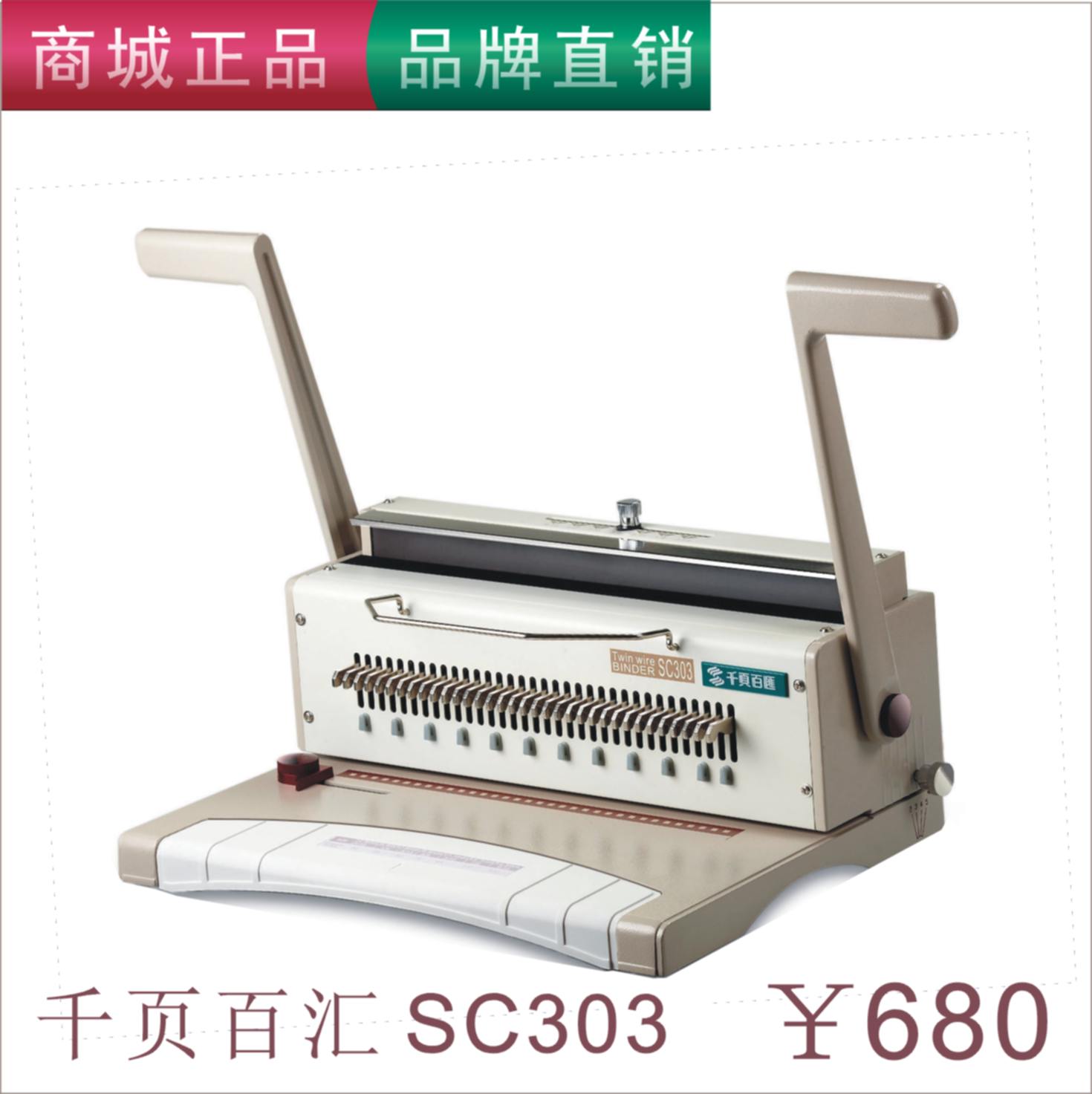 铁圈文本装订机SC303