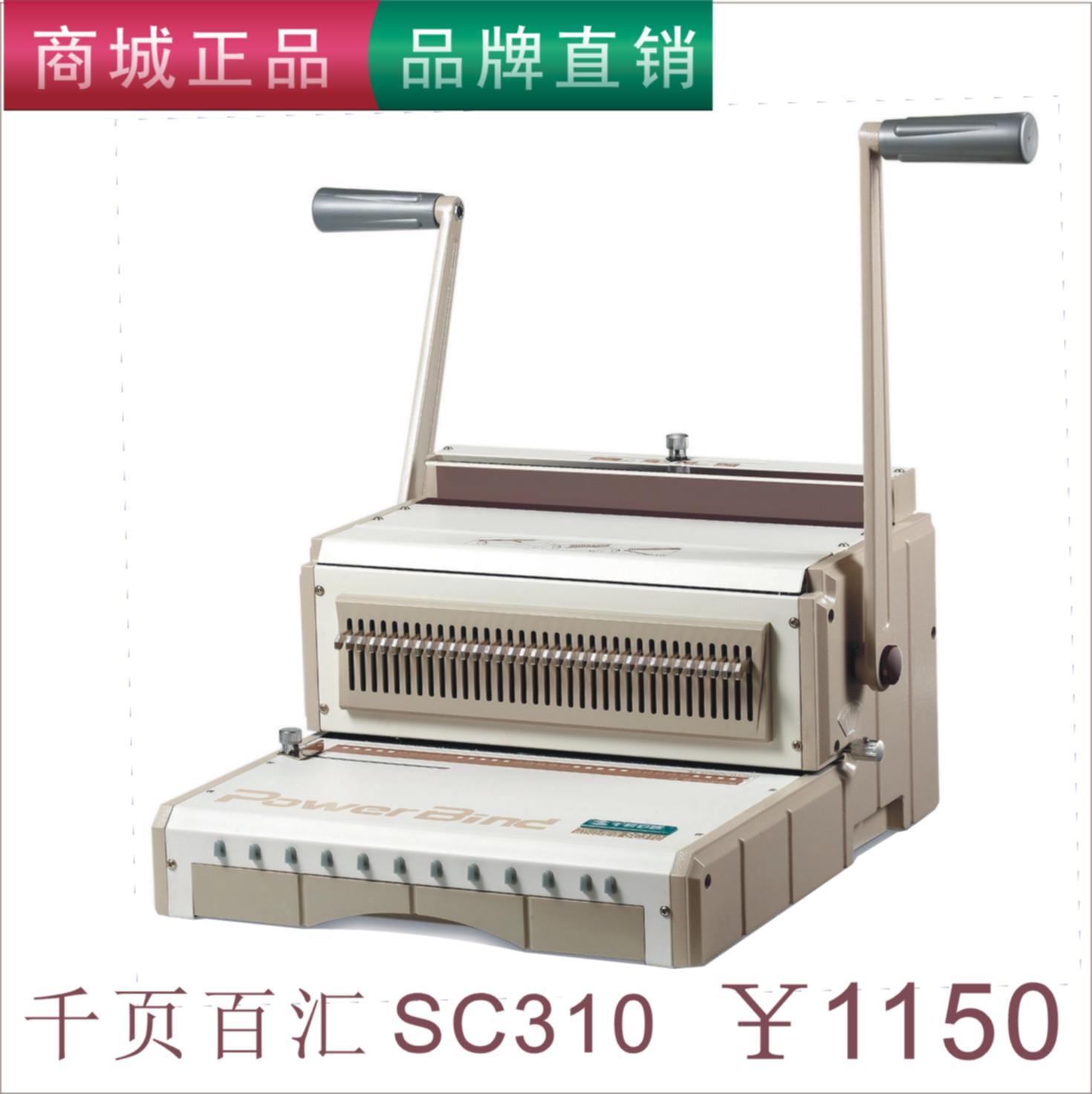 重型铁圈台历装订机SC310