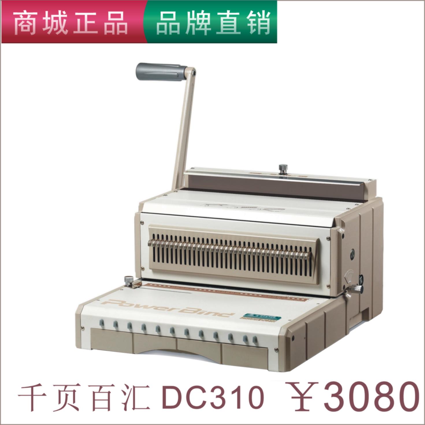 电动铁圈图文装订机DC310