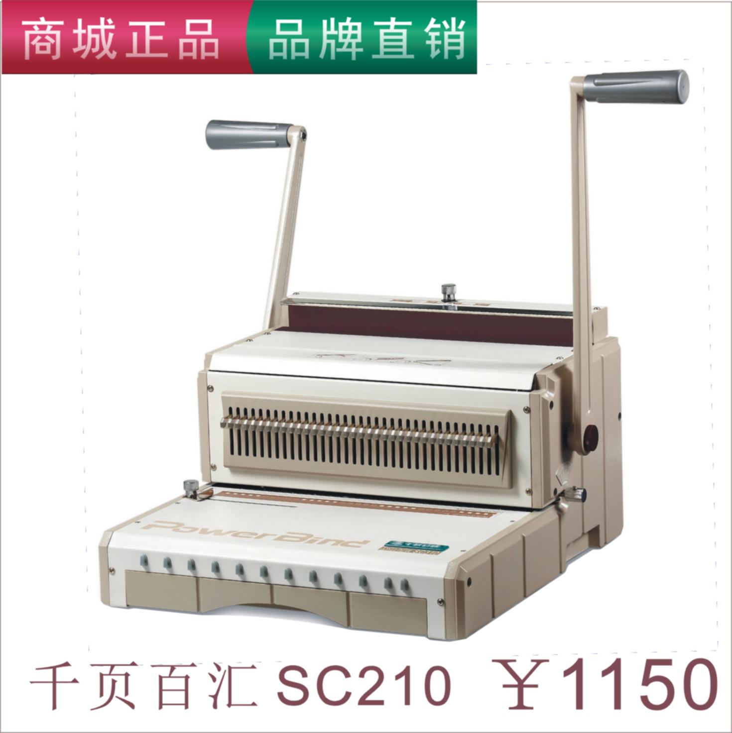 重型铁圈图文装订机SC210