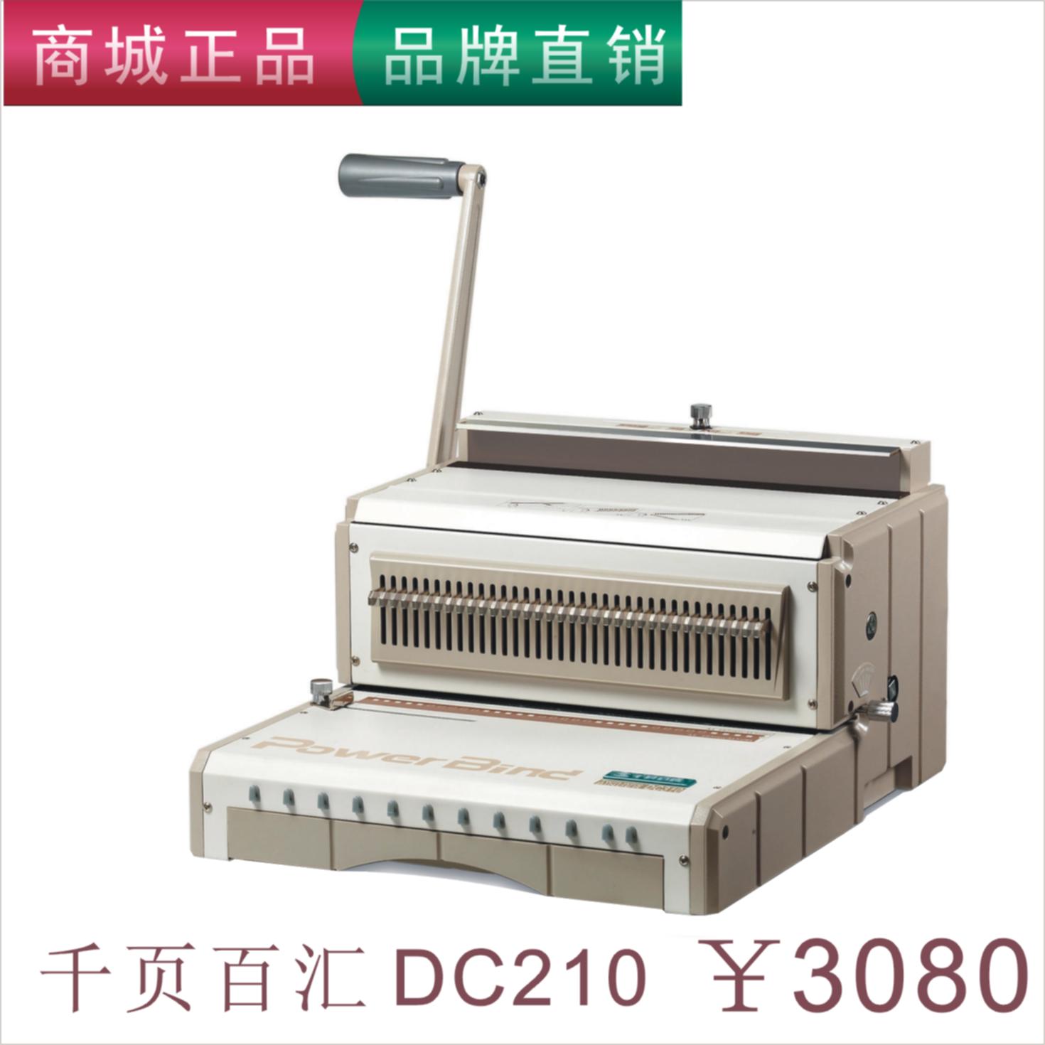 电动铁圈图文装订机DC210