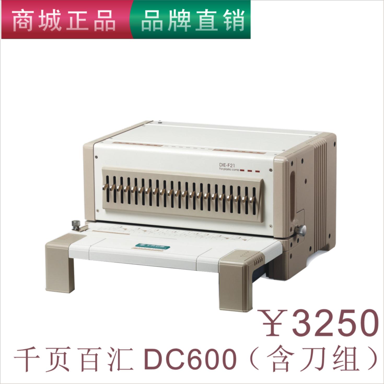 电动可切换装订机DC600