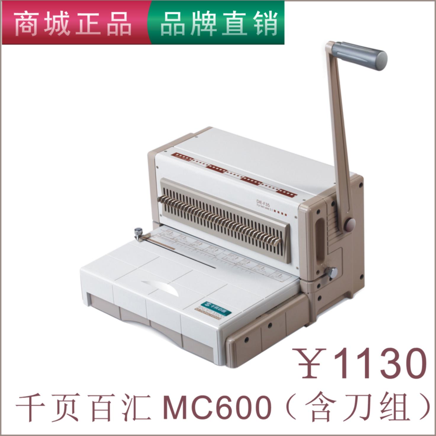 手动可换刀装订机MC600