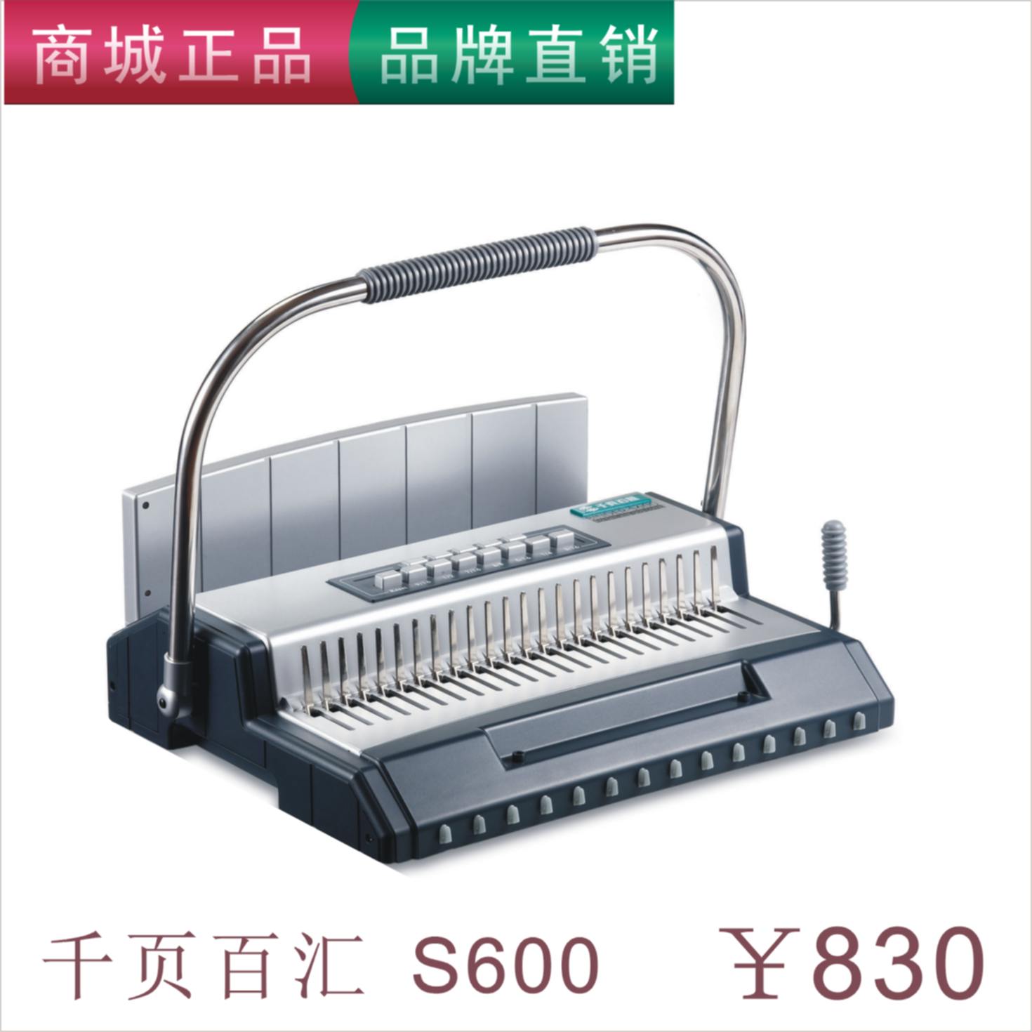 多功能装订机S600