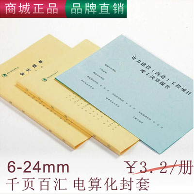 千页百汇电算化热熔封套