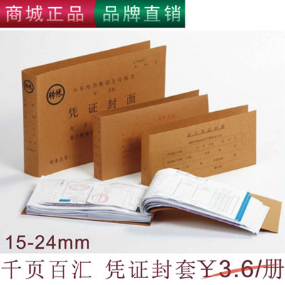 千页百汇凭证热熔封套