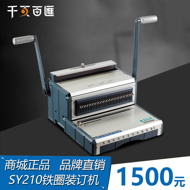 重型2:1铁圈圆孔装订机SY210
