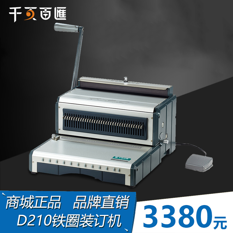 电动铁圈图文装订机D210