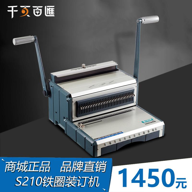 重型铁圈图文装订机S210
