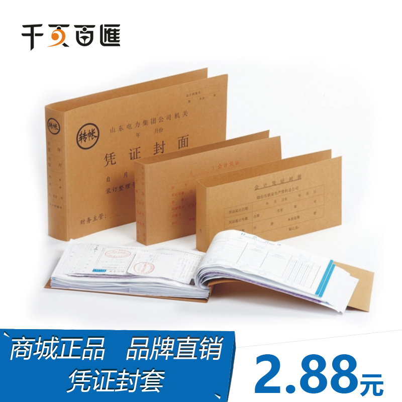 千页百汇凭证热熔封套