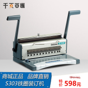 铁圈文本装订机S303