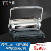 胶圈文本装订机S100