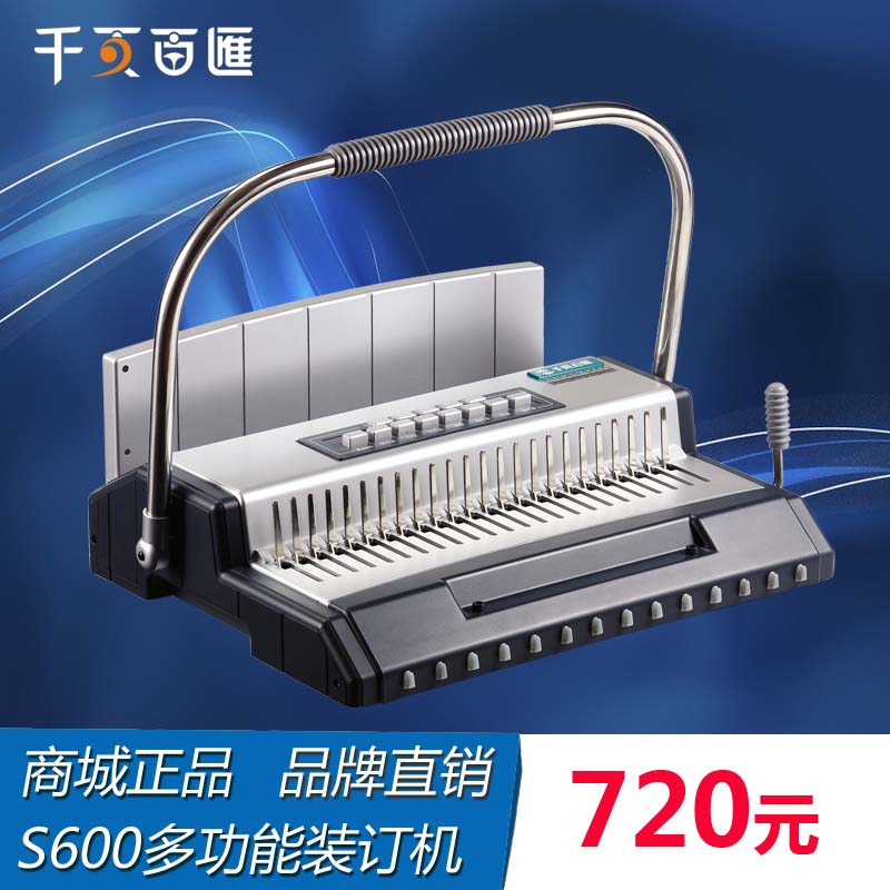 多功能装订机S600